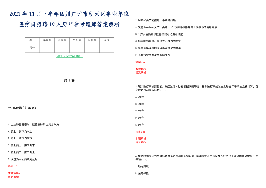 2021年11月下半年四川广元市朝天区事业单位医疗岗招聘19人历年参考题库答案解析_第1页