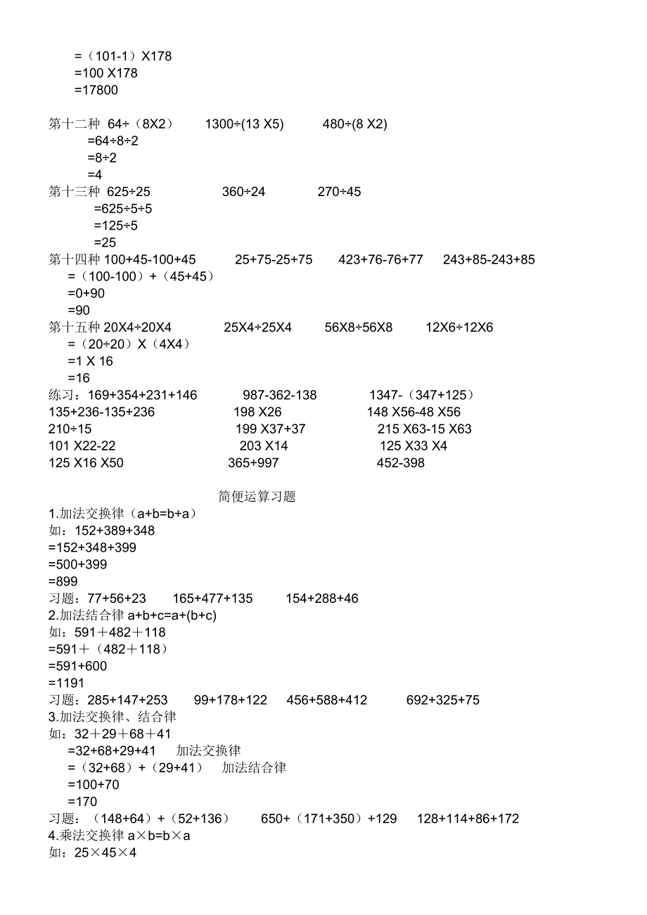 四年级下册简便运算_第2页