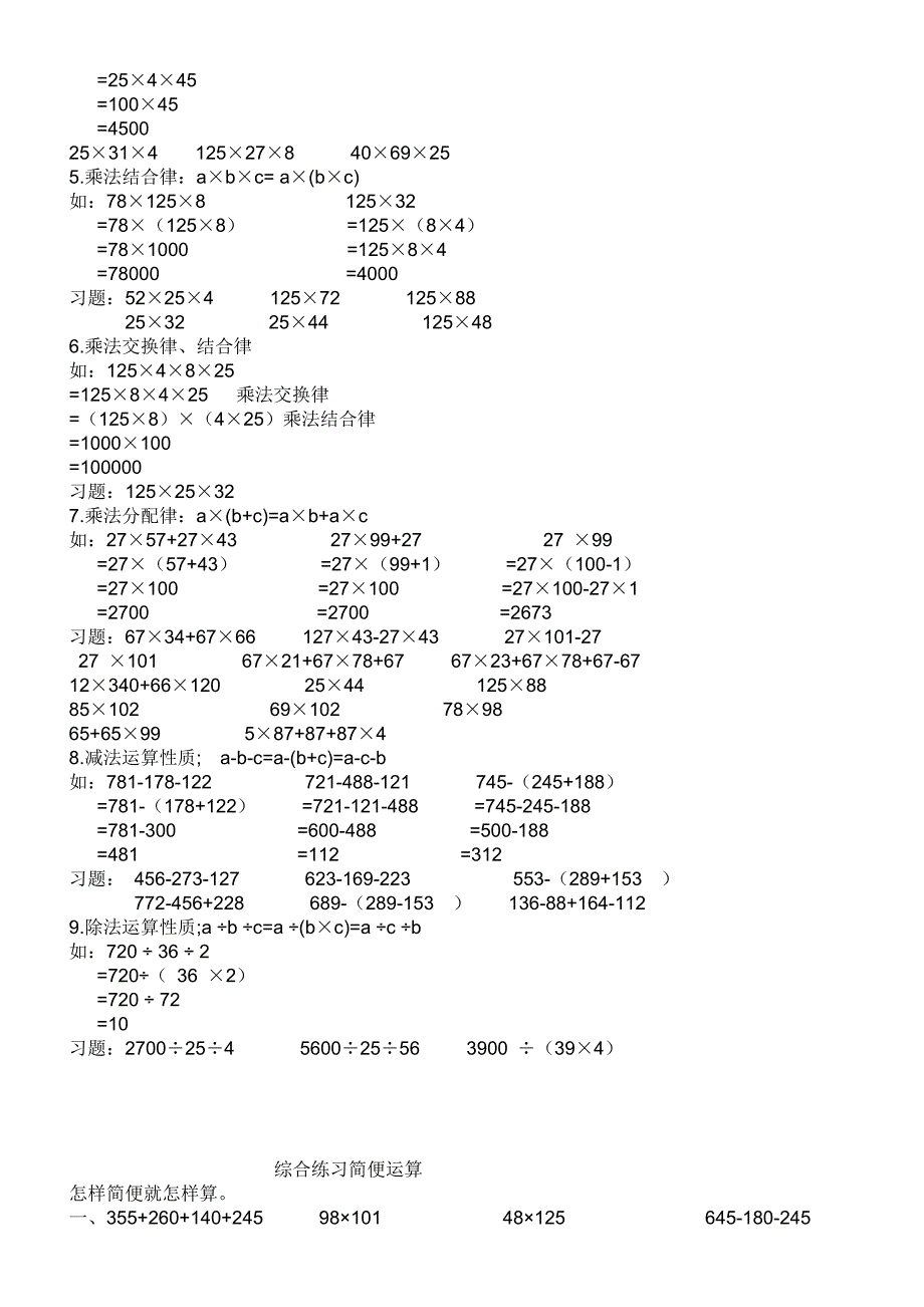 四年级下册简便运算_第3页