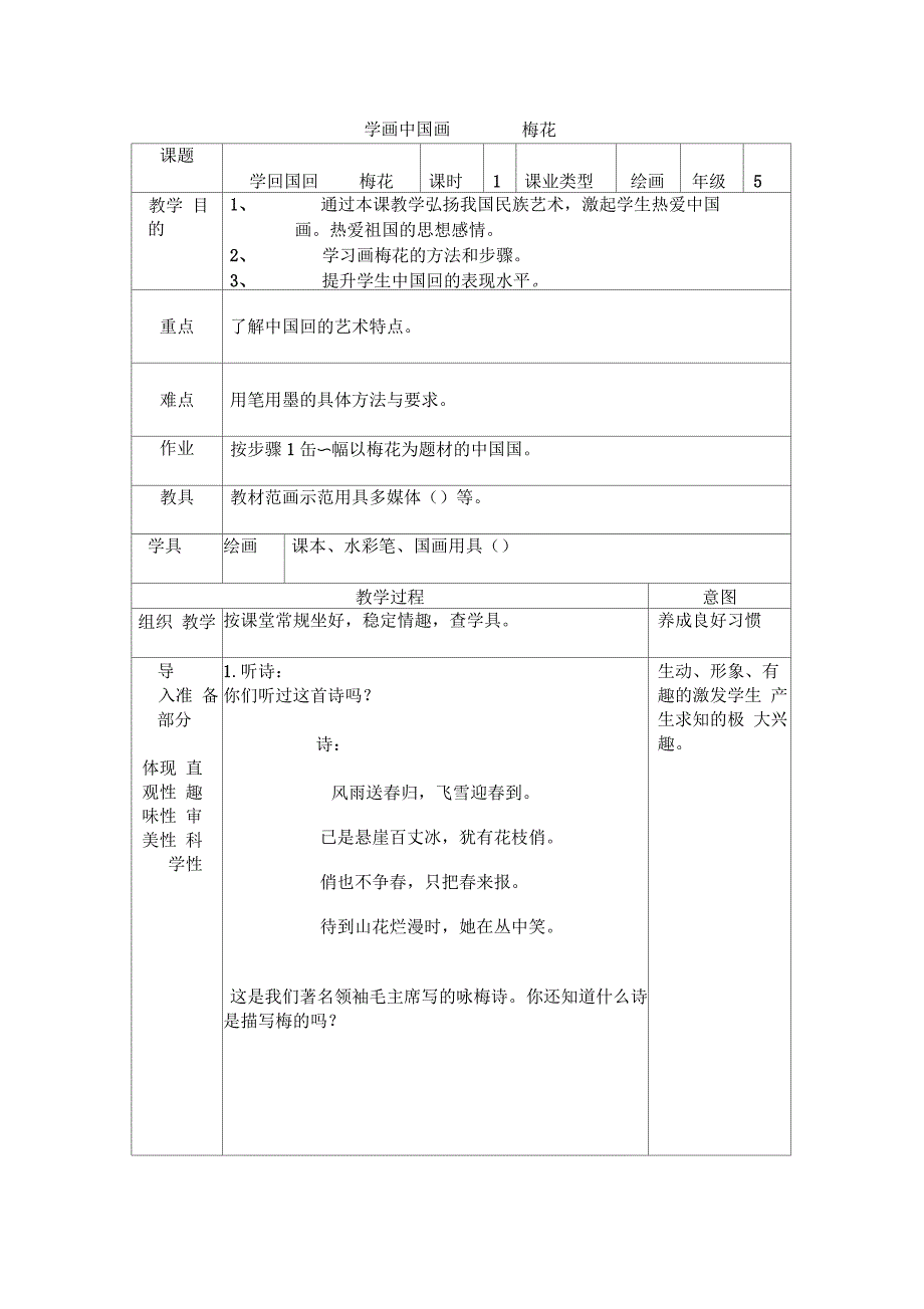 学画中国画-------梅花_第1页