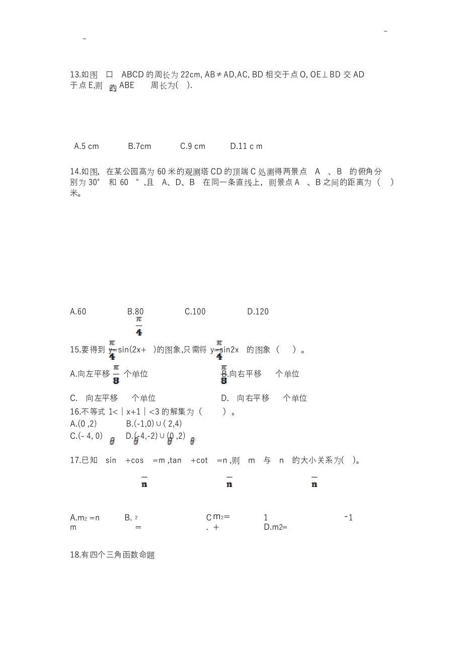 江西省教师招聘考试初中数学真题及答案解析_第5页