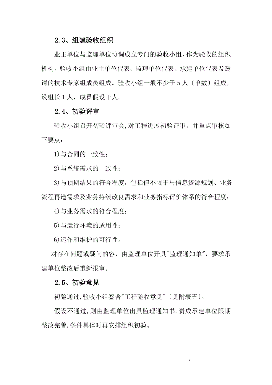 信息应用软件系统项目验收规范_第3页