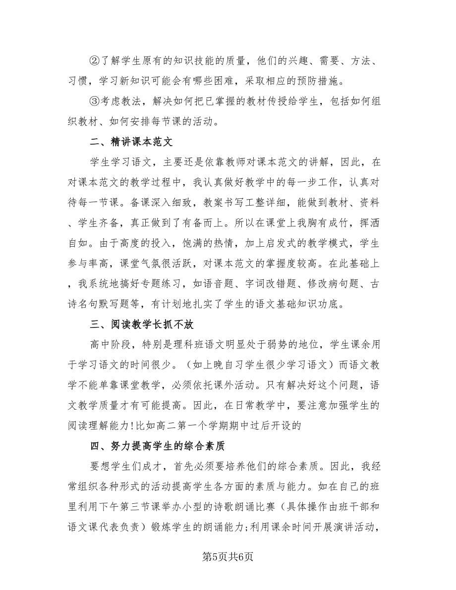 高中老师个人年度工作总结（二篇）.doc_第5页