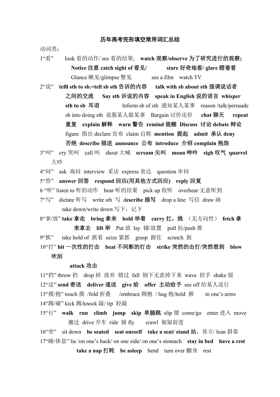 英语：历年高考完形填空常用词学案（高三）.doc_第1页