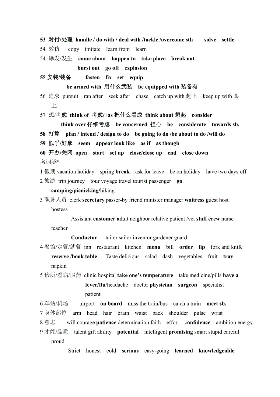 英语：历年高考完形填空常用词学案（高三）.doc_第4页