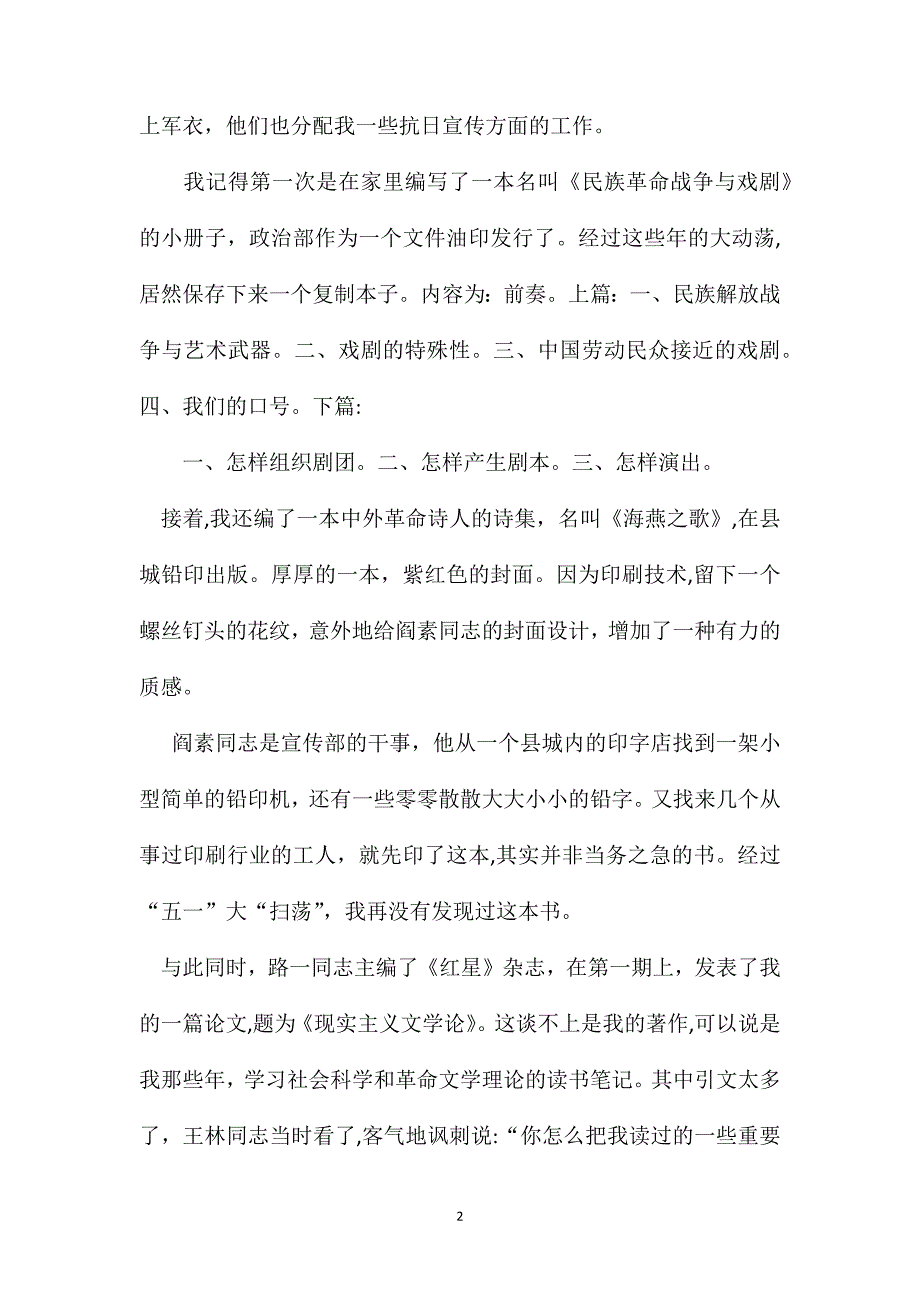 一带一路网红阿沁刘阳分手韩国渔船12人失踪全国经济普查出炉湖人4连胜名家散文赏析平原的觉醒孙犁_第2页