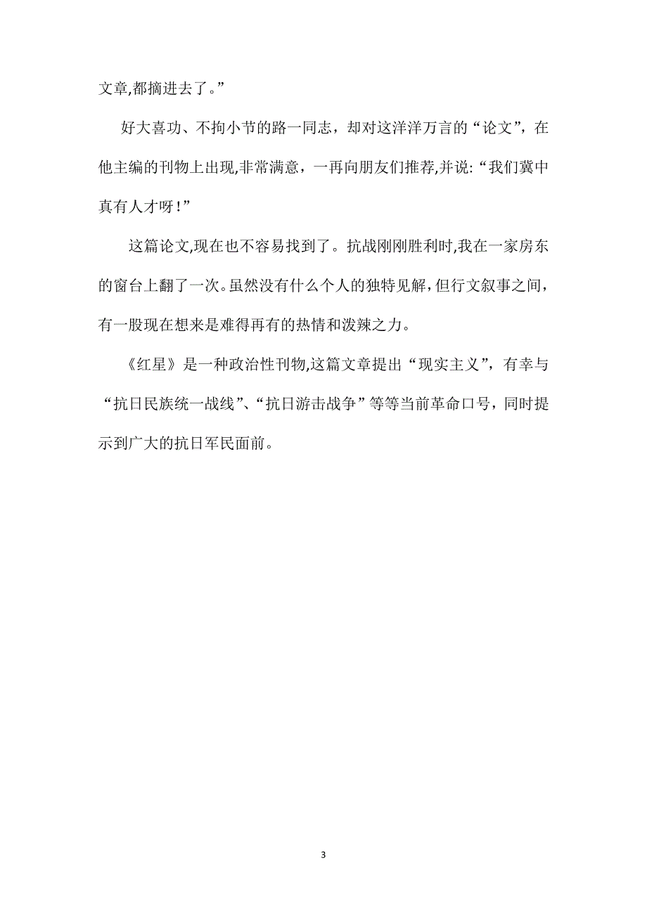 一带一路网红阿沁刘阳分手韩国渔船12人失踪全国经济普查出炉湖人4连胜名家散文赏析平原的觉醒孙犁_第3页