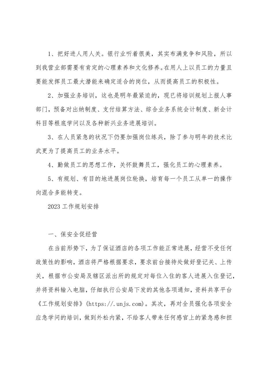 工作计划安排.docx_第5页