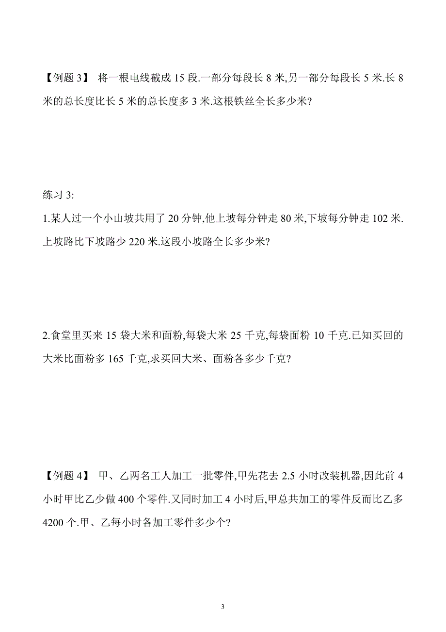 五年级数学奥数习题讲义《一般应用题（三）》_第3页