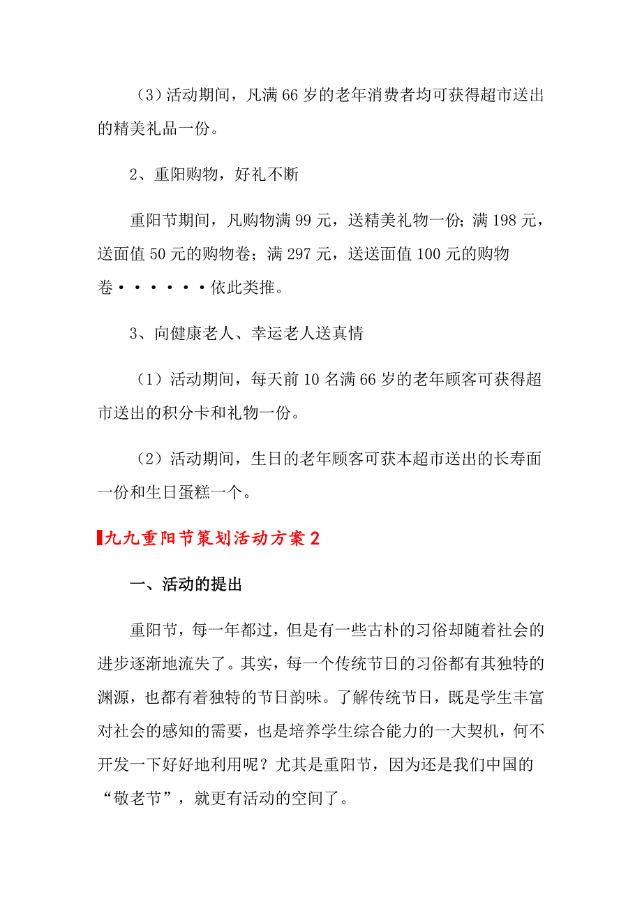 九九重阳节策划活动方案_第2页