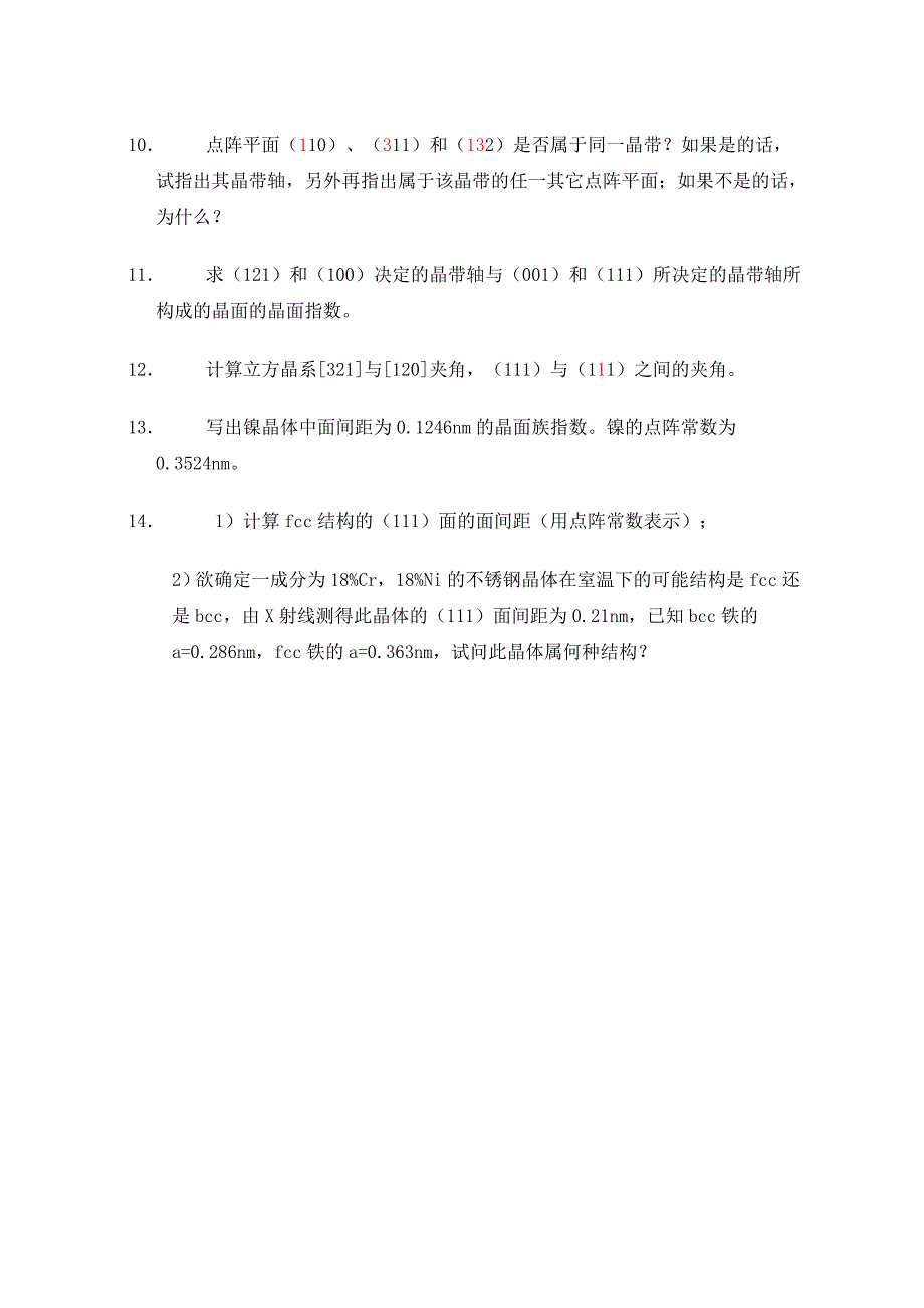 《材料科学基础》作业1.doc_第2页