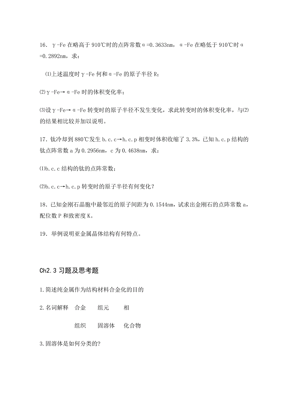 《材料科学基础》作业1.doc_第4页