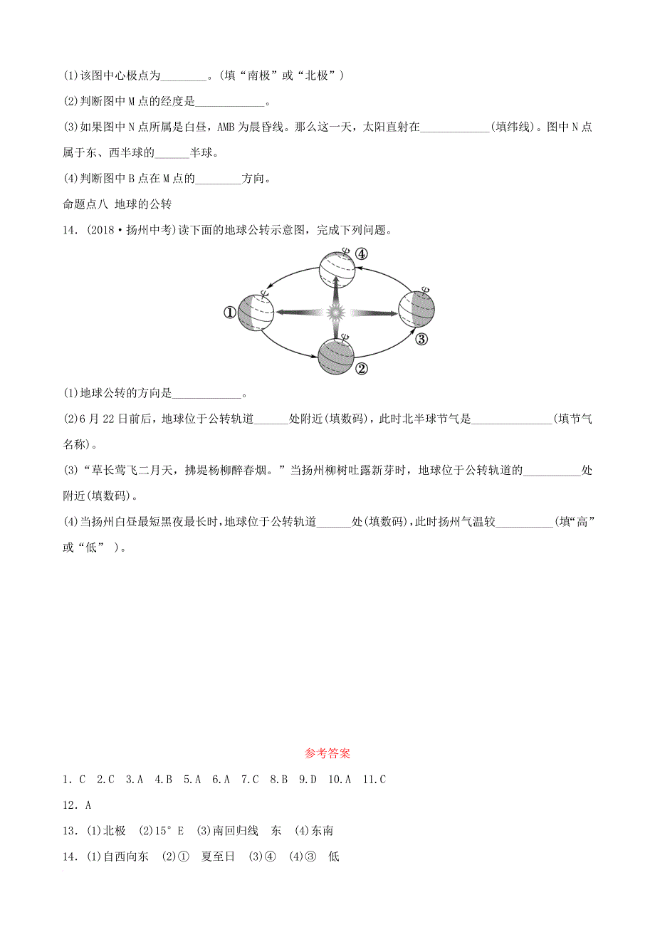 中考地理 六上 第一章 地球和地图第1课时真题演练_第4页