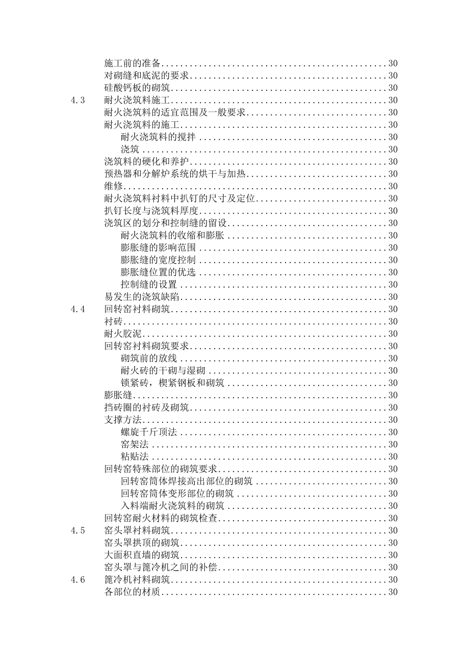 型干法水泥生产线耐火材料手册_第4页