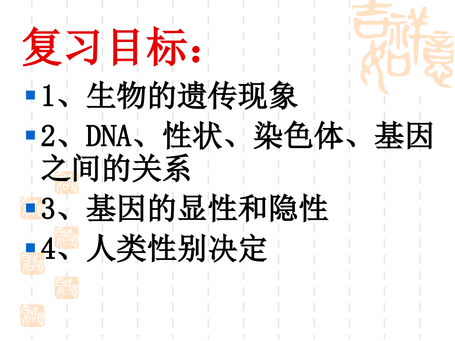 生物的遗传和变异ppt_第2页