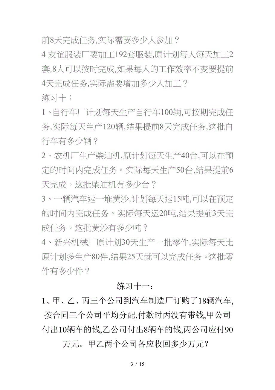 小学四年级数学应用题(奥数).doc_第3页