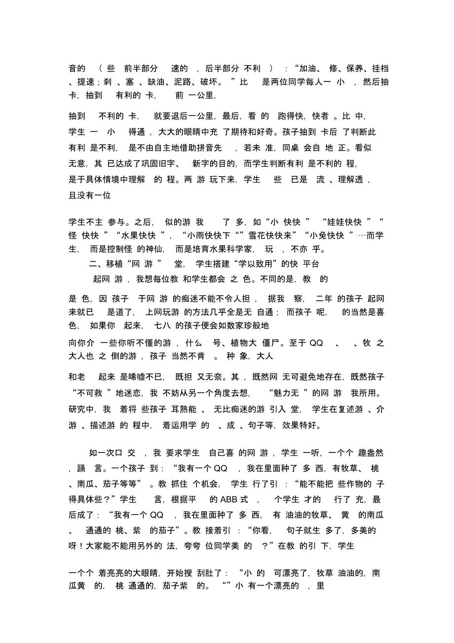 小学语文教学论文《谈“玩学习”方法在低年级语文教学中的应用》_第2页