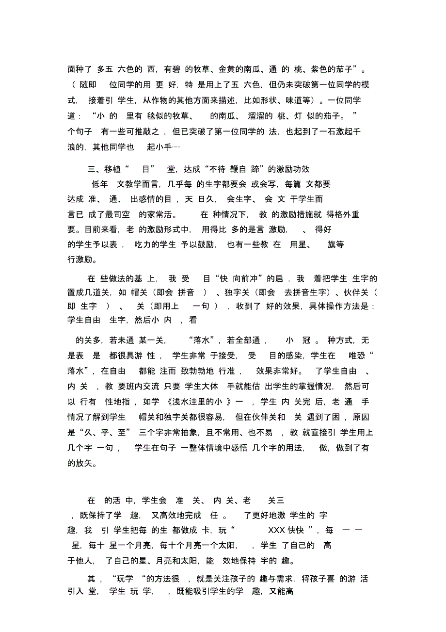 小学语文教学论文《谈“玩学习”方法在低年级语文教学中的应用》_第3页