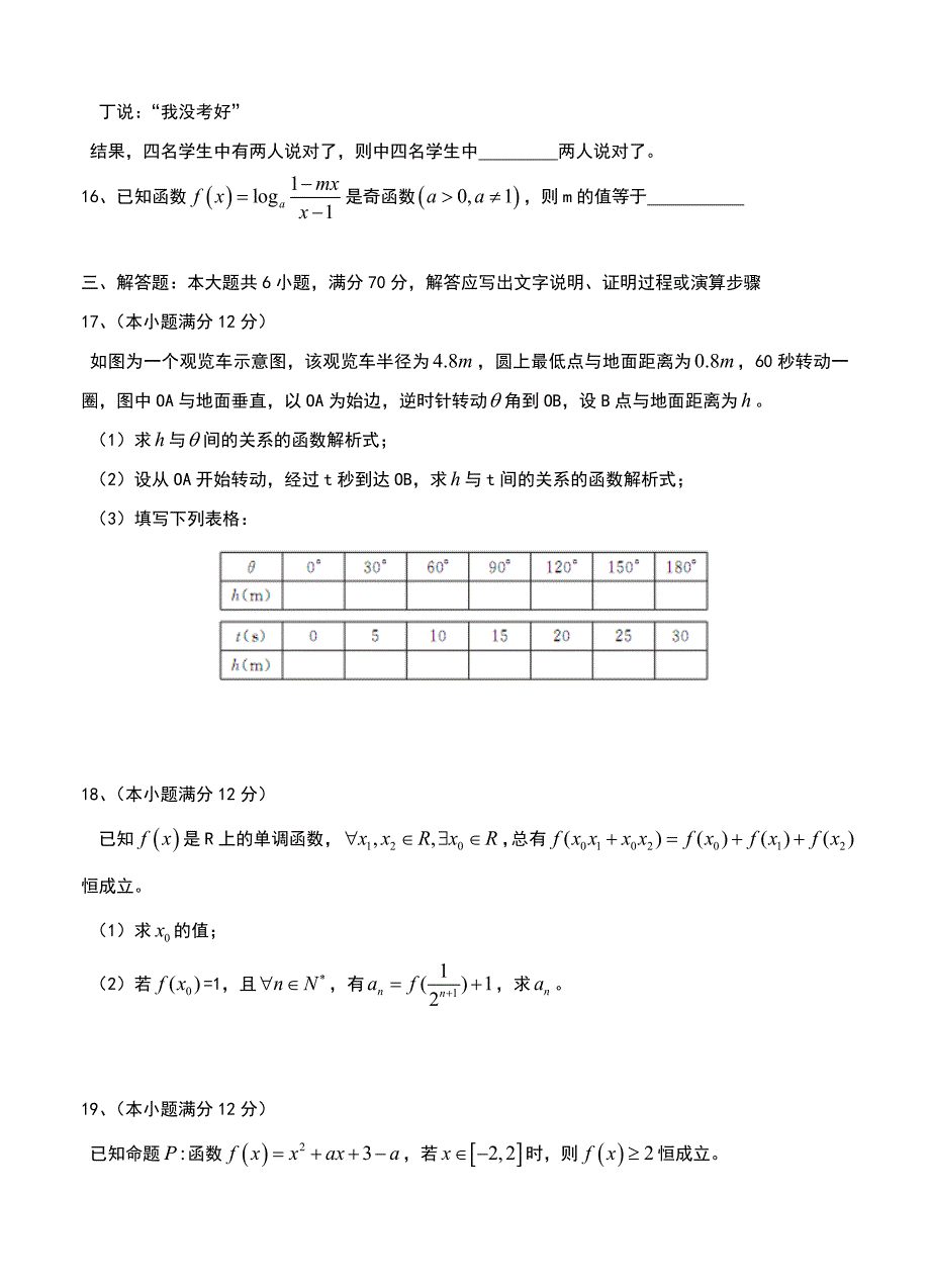 新编河北省百校联盟高三上学期大联考一数学文试题含答案_第3页