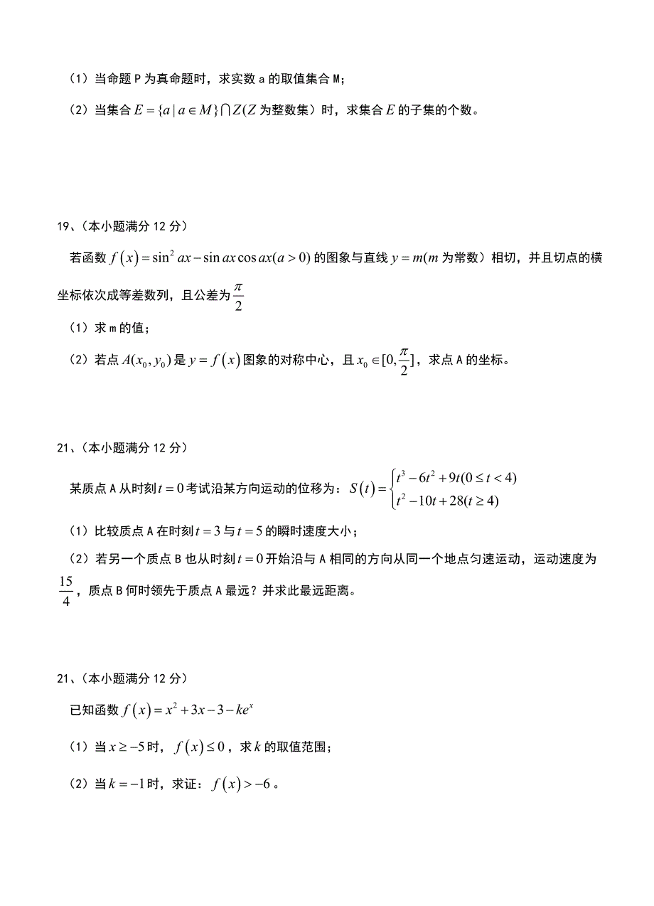 新编河北省百校联盟高三上学期大联考一数学文试题含答案_第4页