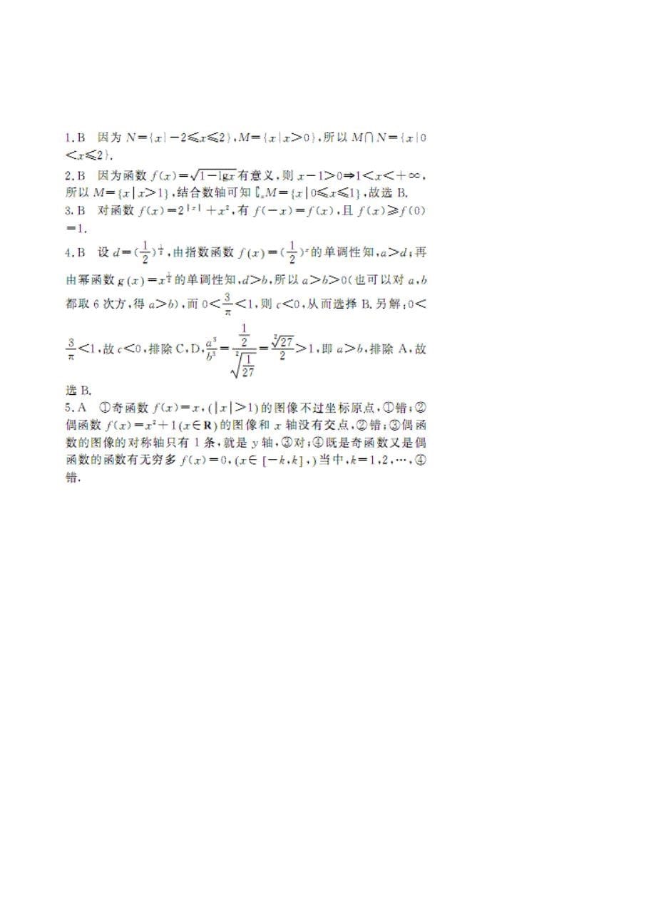 新编河北省百校联盟高三上学期大联考一数学文试题含答案_第5页