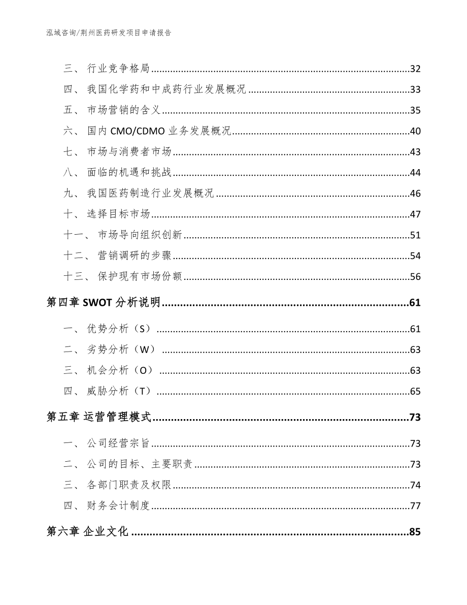 荆州医药研发项目申请报告模板参考_第2页