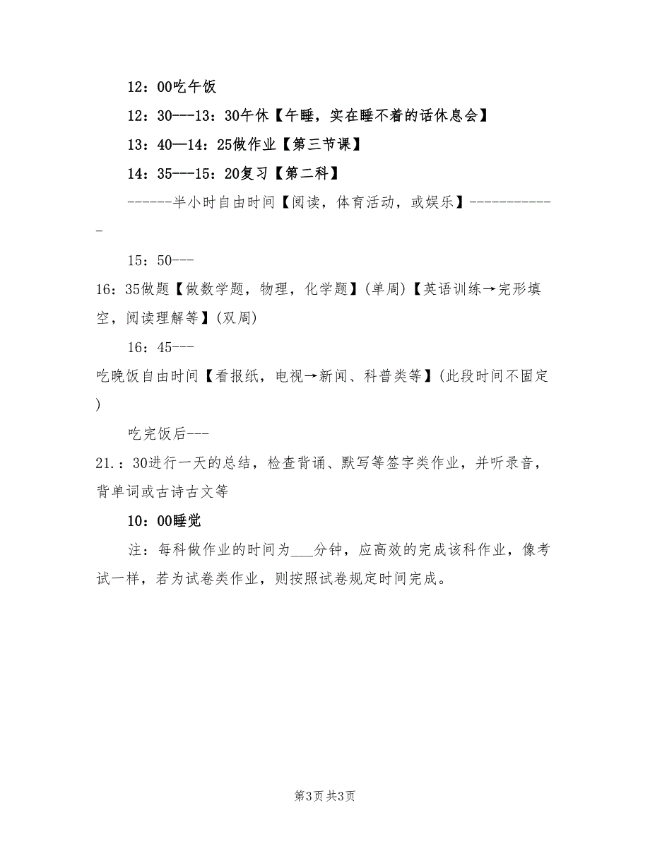 2022年学校寒假学习计划_第3页