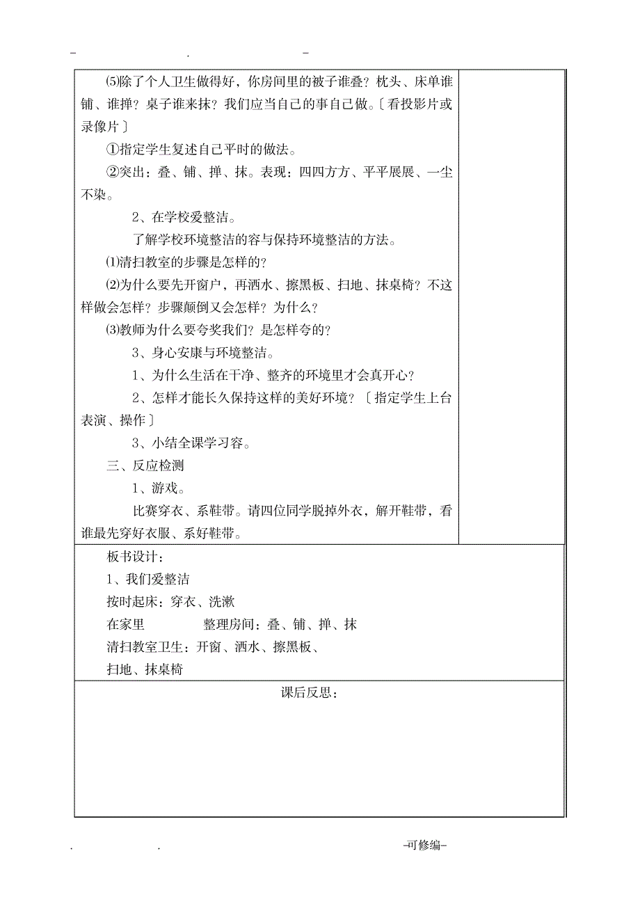 2018部编版一年级下册道德与法治教案_小学教育-小学学案_第2页