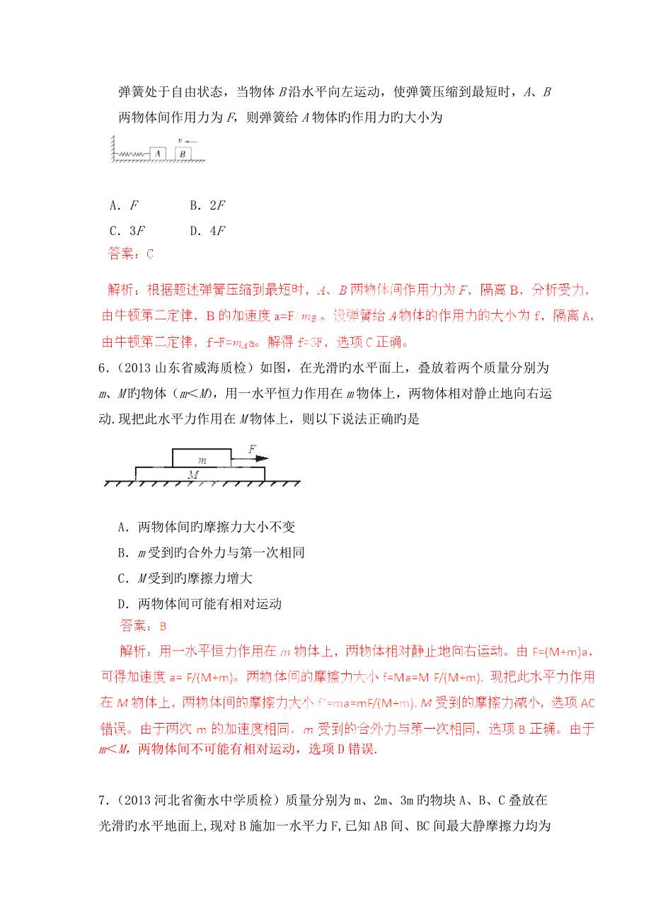 高考物理重点新题精选分类解析第6期专题03牛顿运动定律_第3页