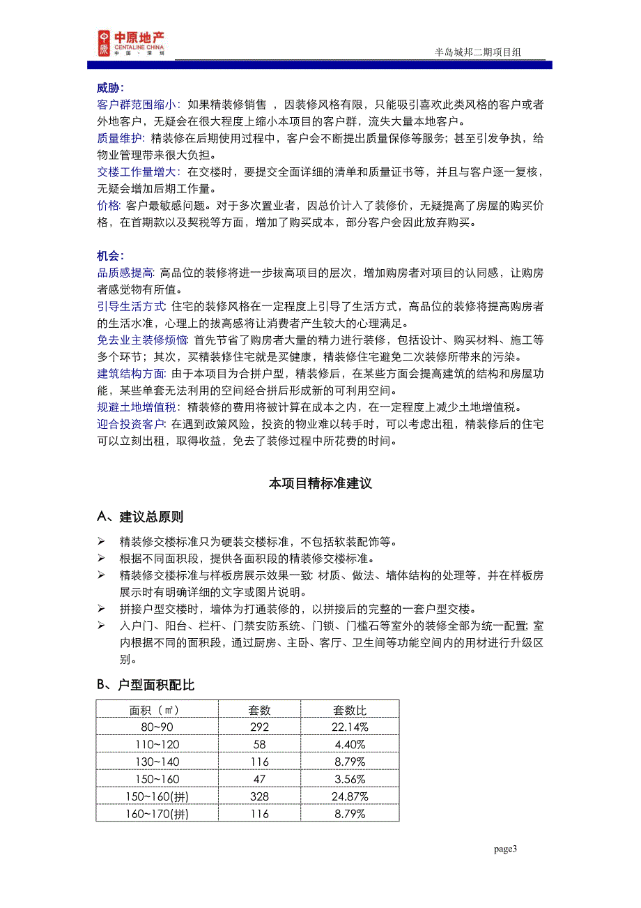 深圳半岛城邦二期项目精装修建议_第3页