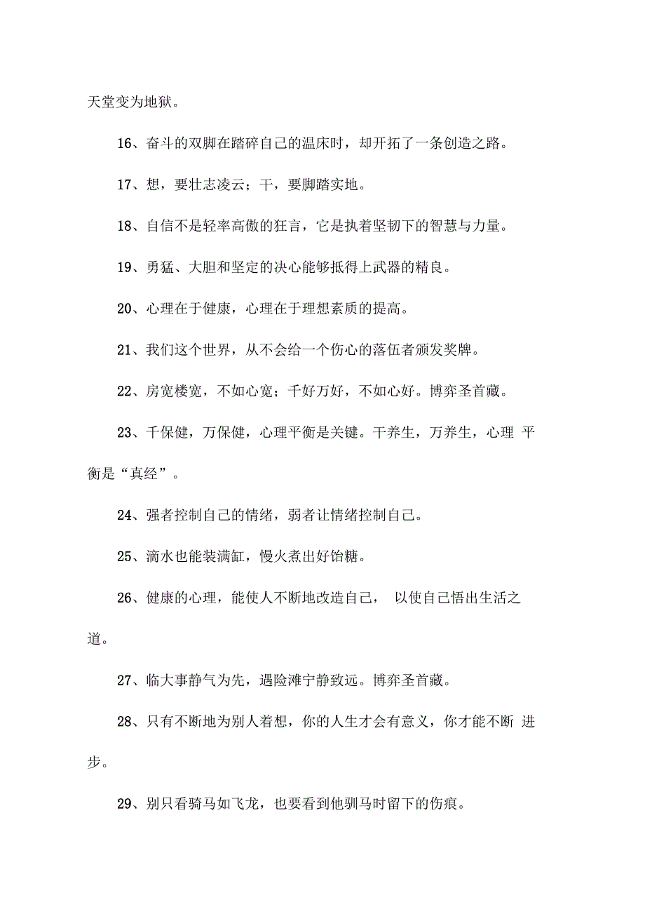 小学生心理健康格言_第2页