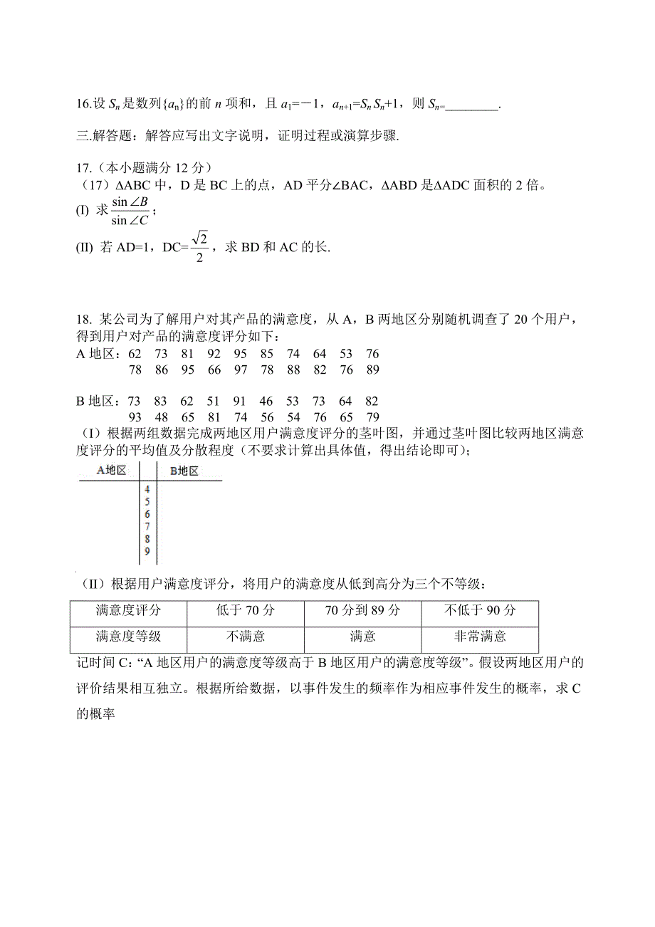 2015年高考数学全国卷二理科(完美版).doc_第3页