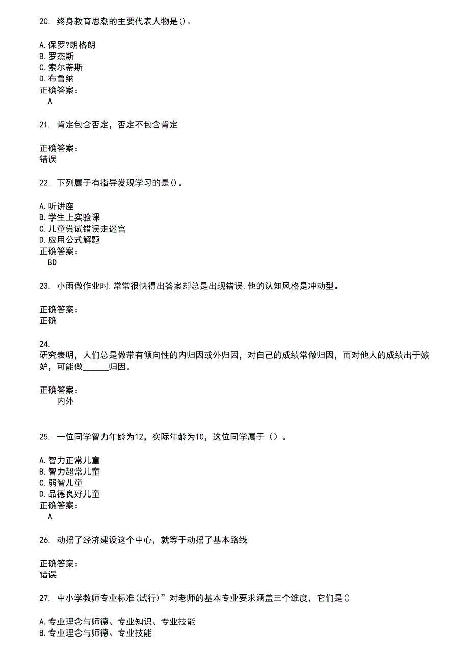 2022～2023特岗教师考试题库及答案参考33_第4页