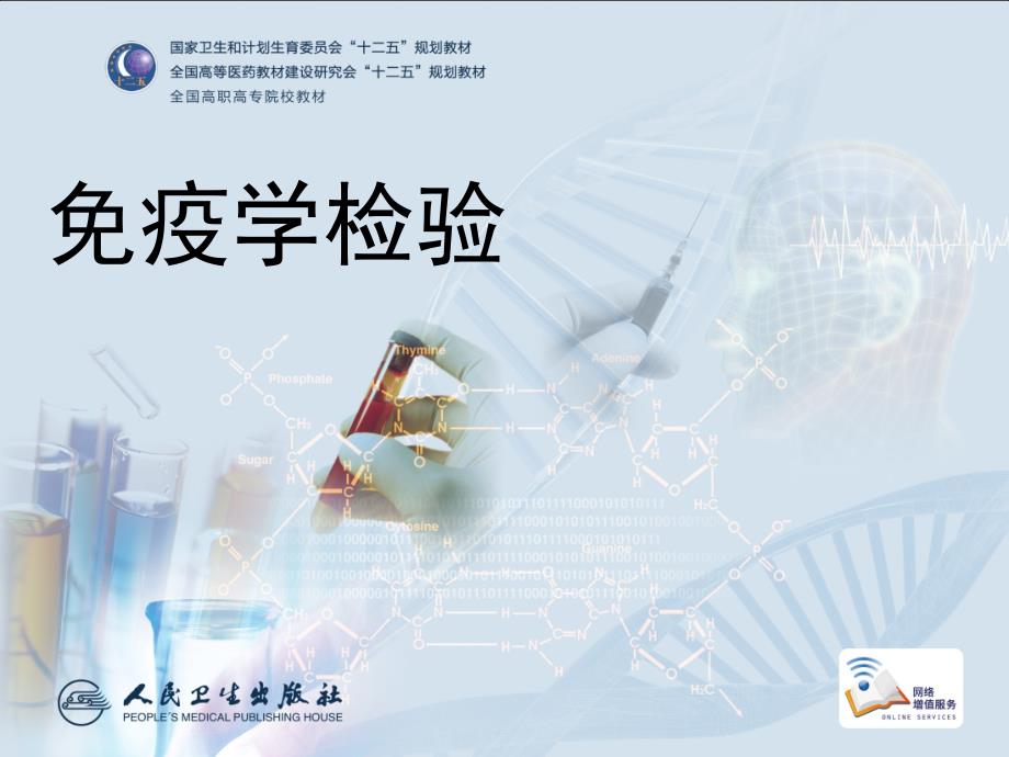 放射免疫技术_第1页