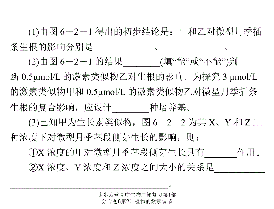 步步为营高中生物二轮复习第1部分专题6第2讲植物的激素调节课件_第3页