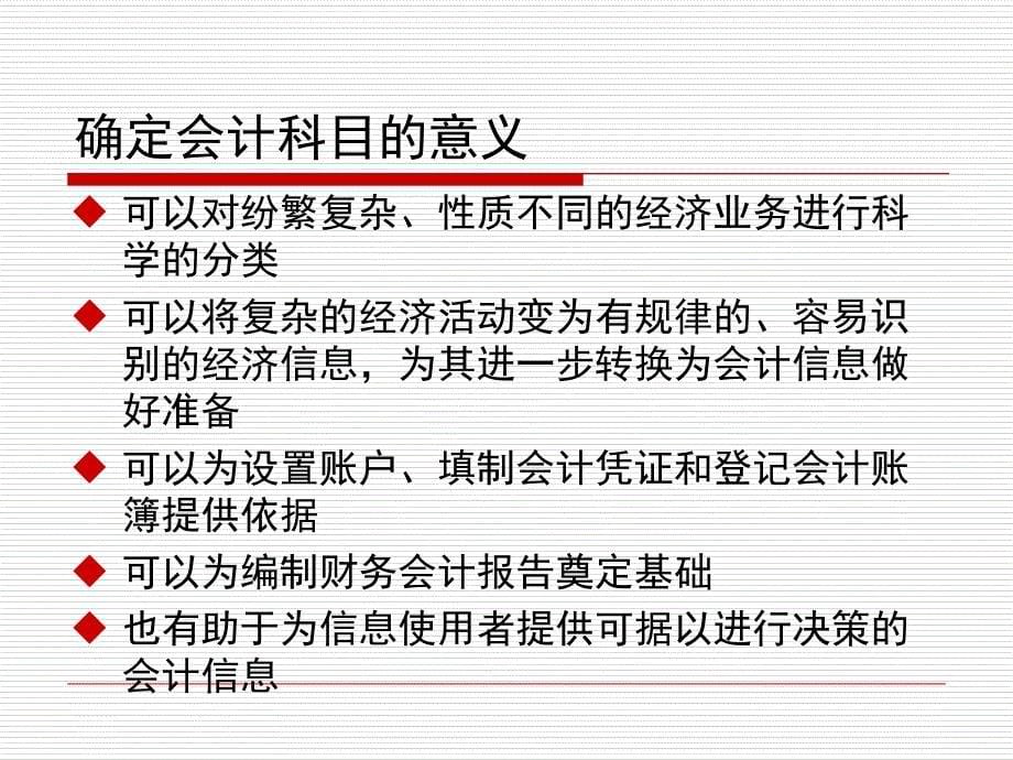 会计学原理第三版邵瑞庆第四章PPT优秀课件_第5页