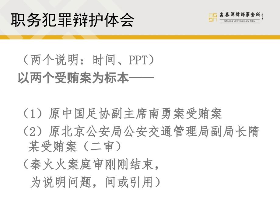 职务犯罪辩护体会44_第2页