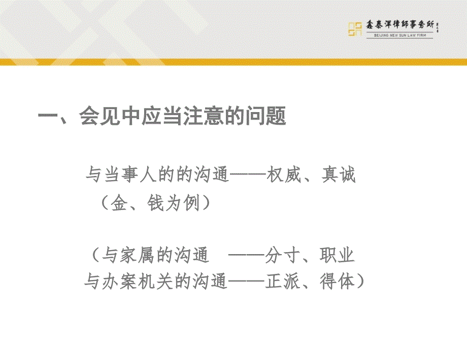 职务犯罪辩护体会44_第4页