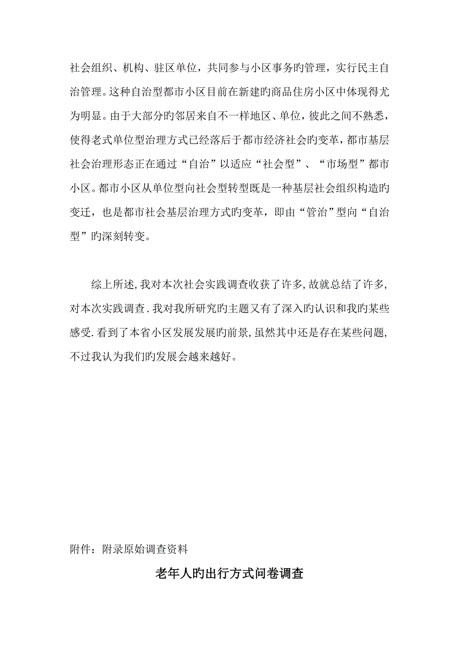 2023年天津广播电视大学行政管理专业本科社会调查报告_第5页