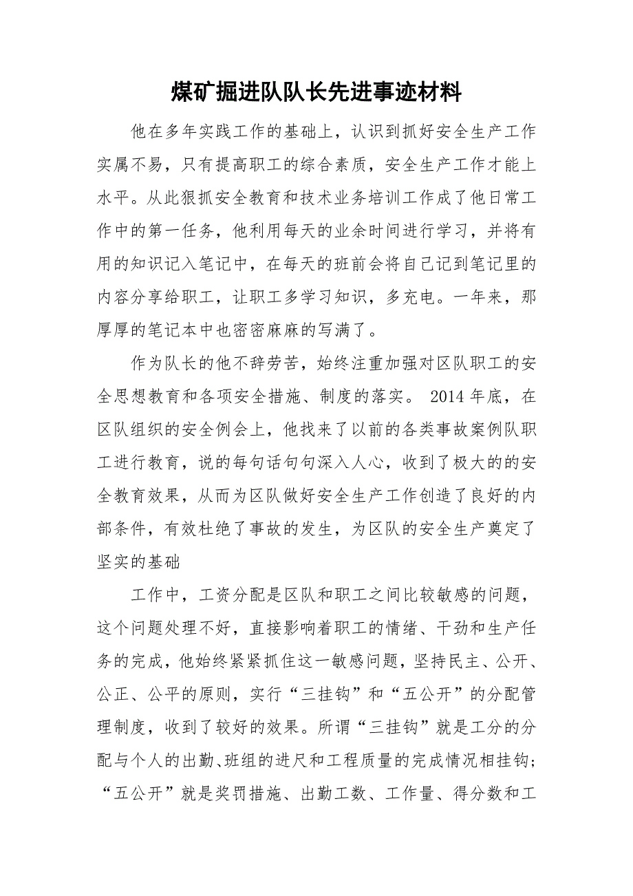 煤矿掘进队队长先进事迹材料.doc_第1页