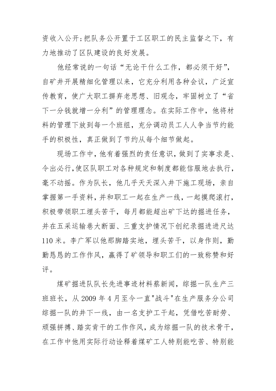 煤矿掘进队队长先进事迹材料.doc_第2页