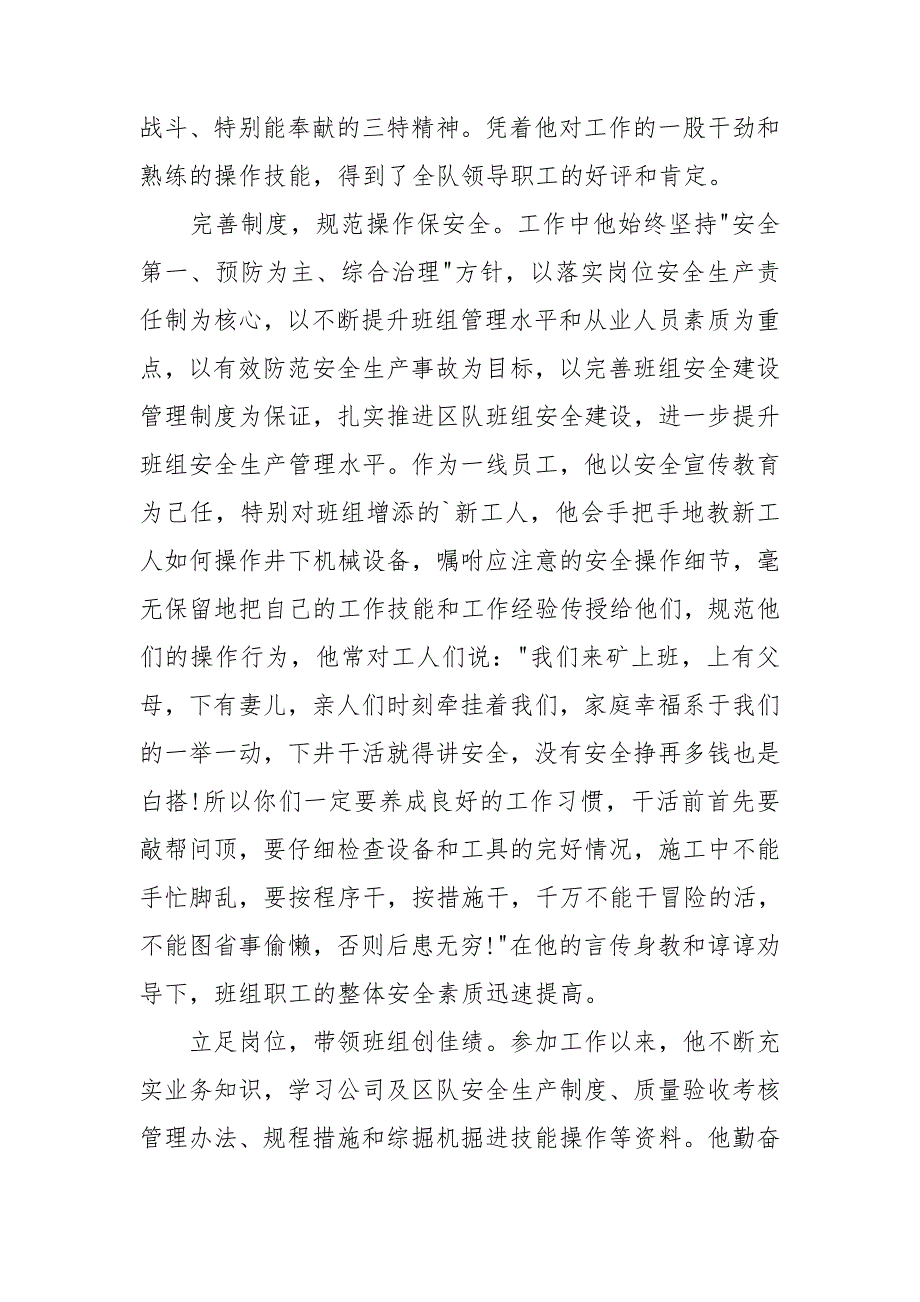 煤矿掘进队队长先进事迹材料.doc_第3页