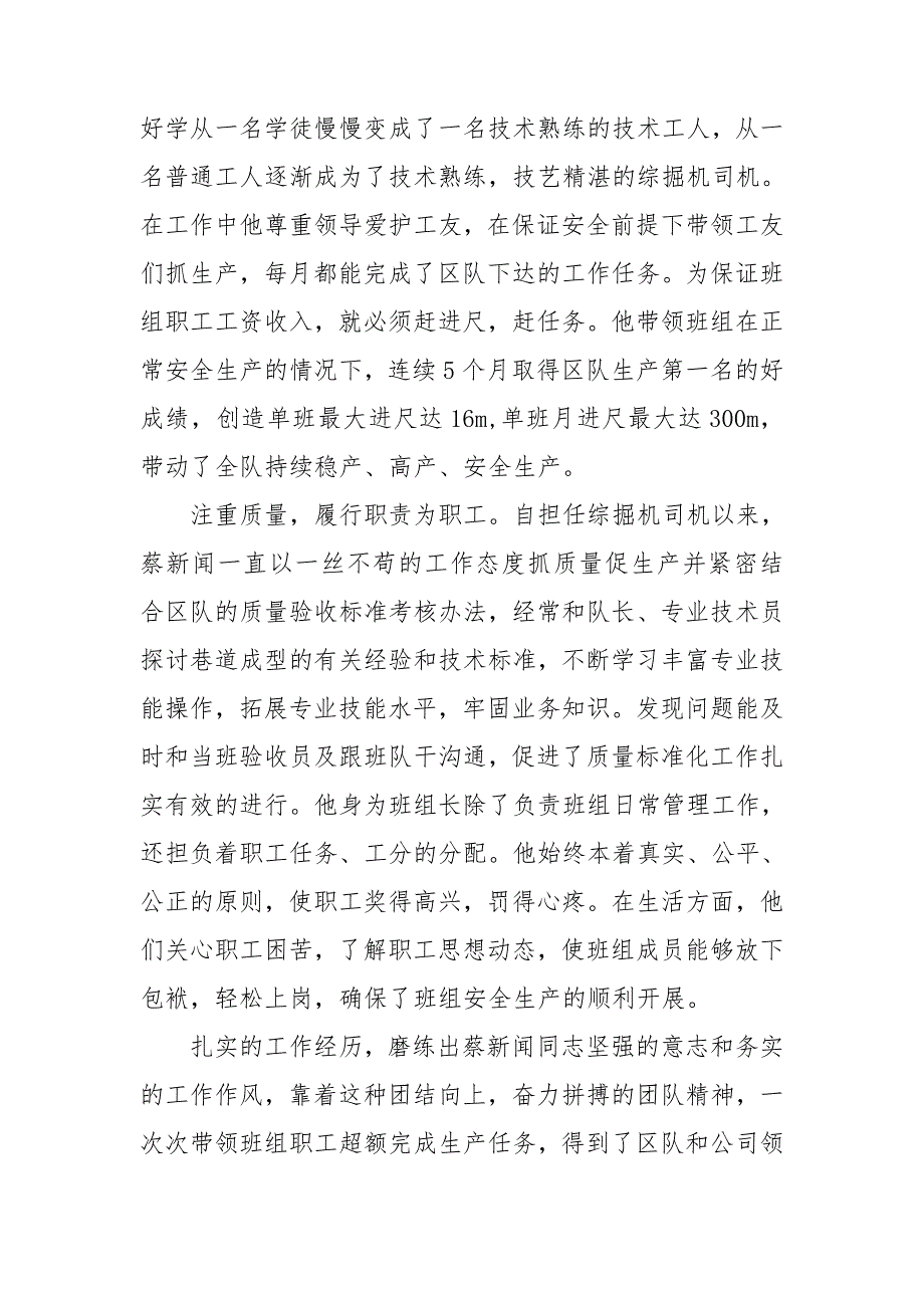 煤矿掘进队队长先进事迹材料.doc_第4页