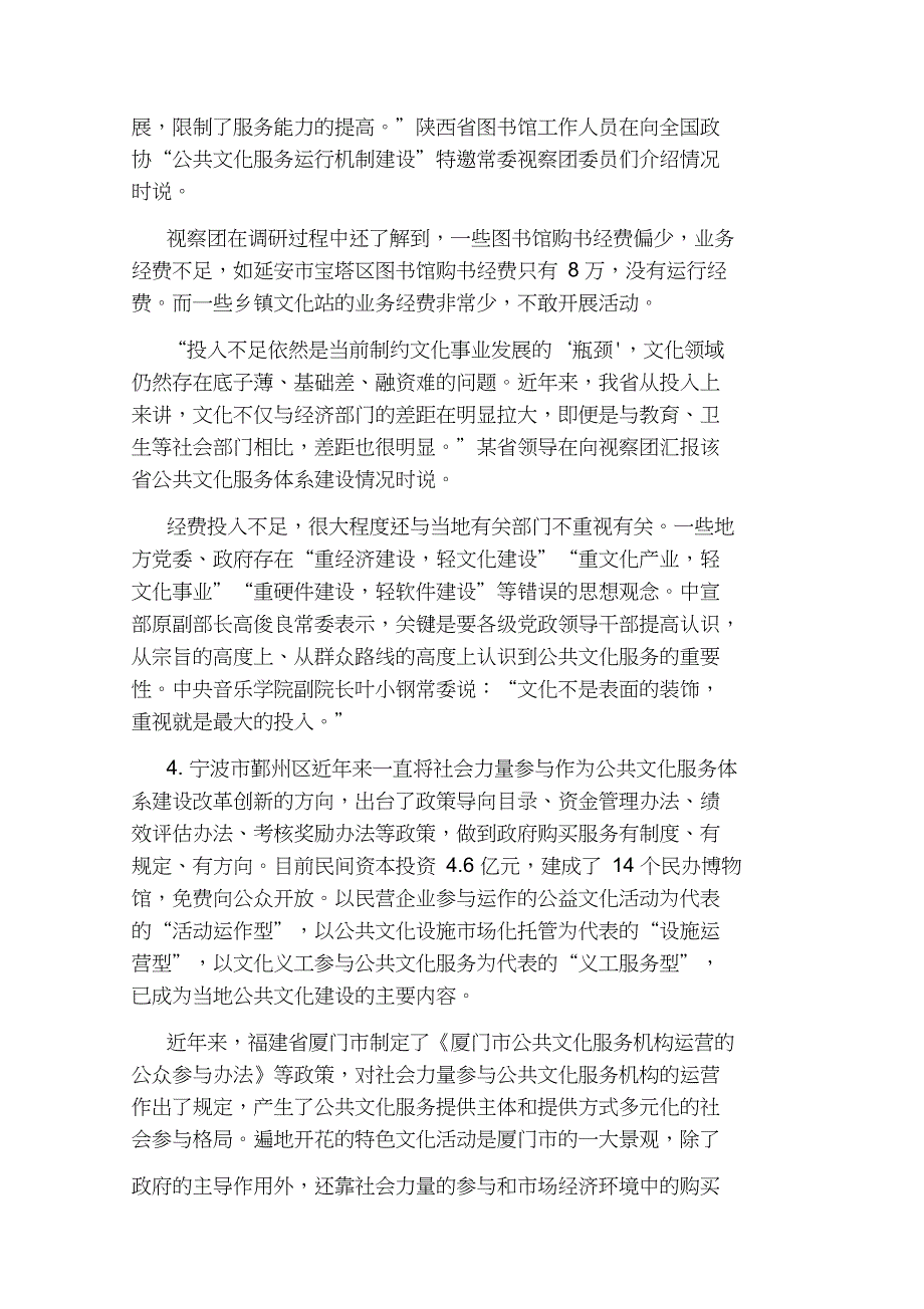 2020年公务员考试申论全真试题及答案_第3页