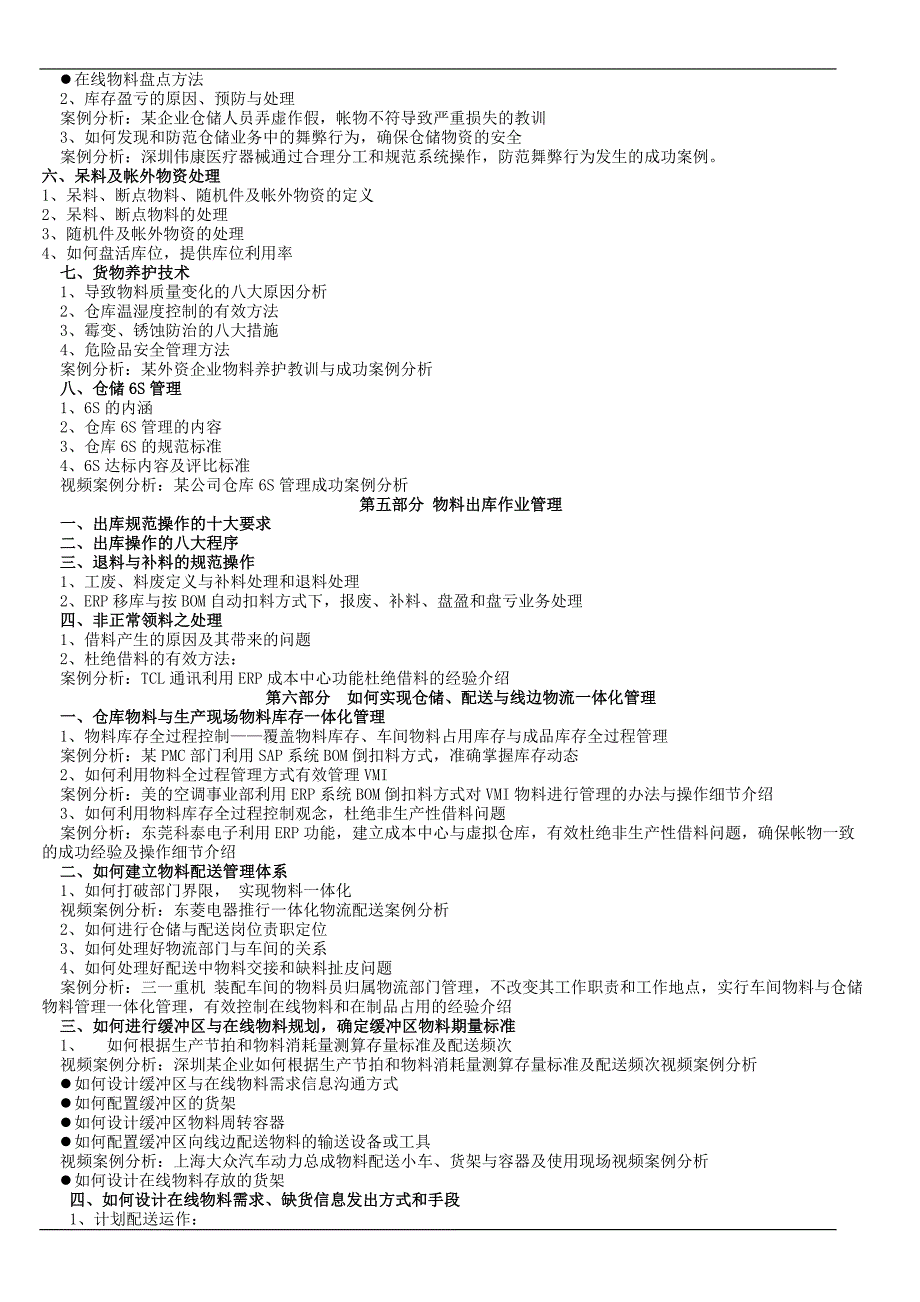 高效仓储管理与工厂物料配送_第4页