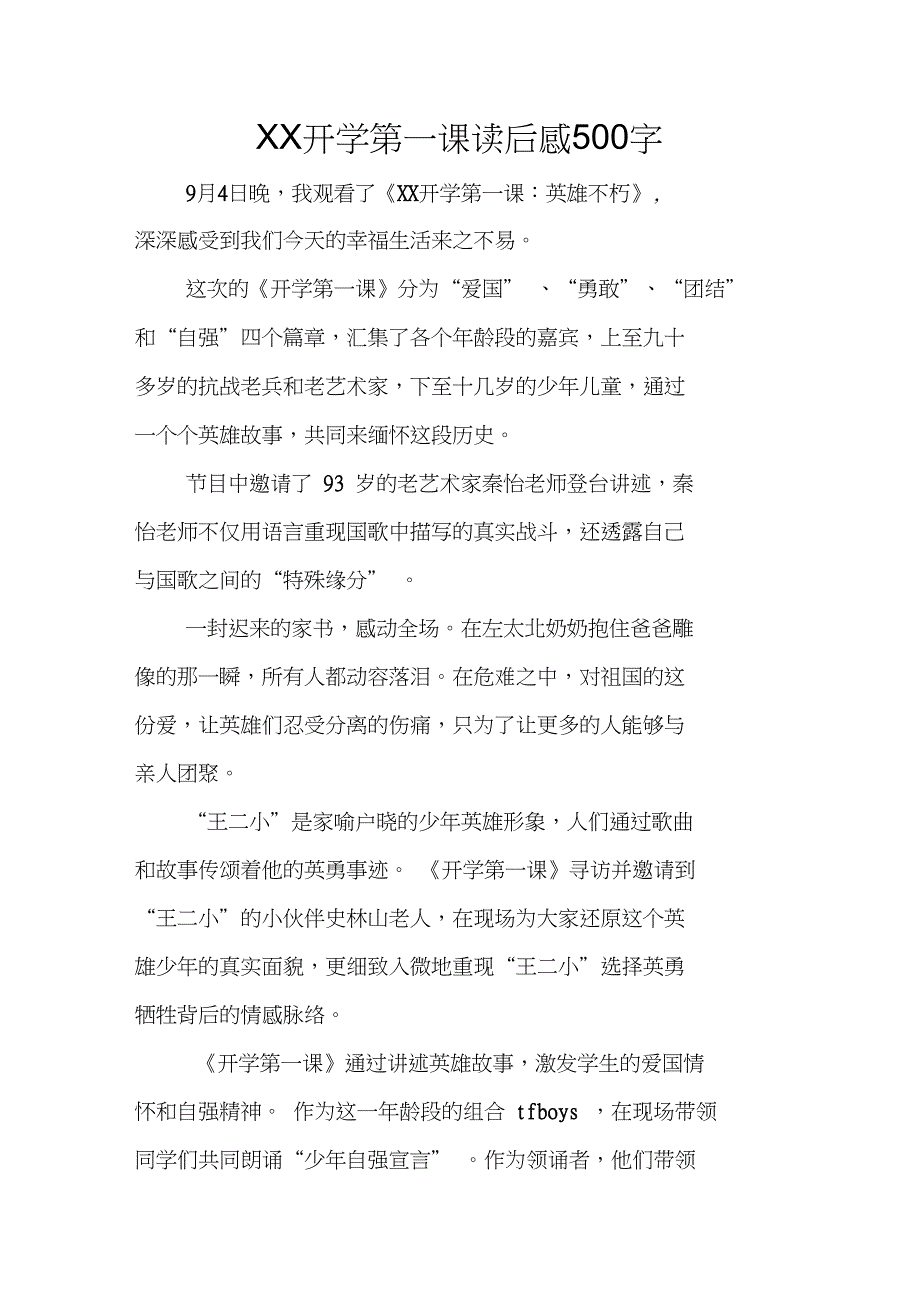 XX开学第一课读后感500字_第1页