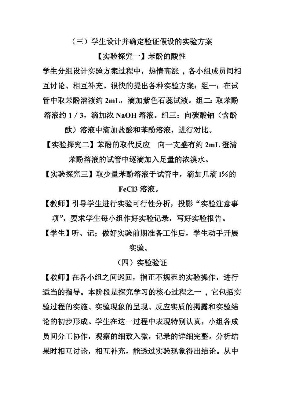 苯酚性质的实验探究教学设计.doc_第5页