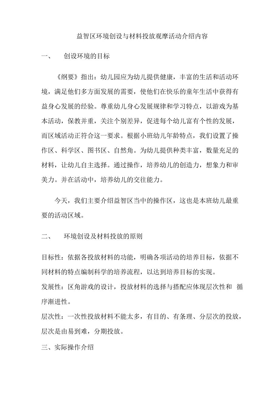 益智区环境创设与材料投放观摩活动介绍_第1页