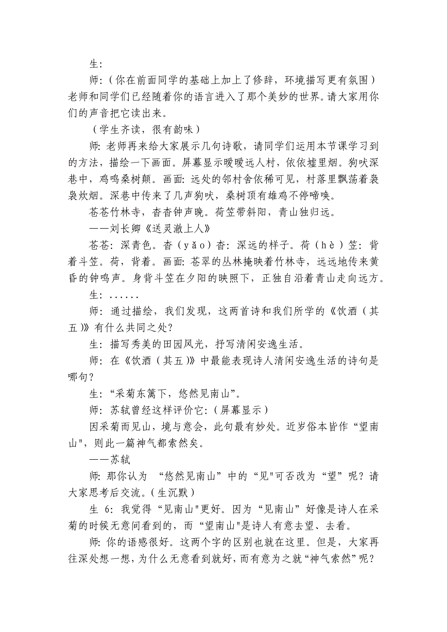 第26课《诗词五首——饮酒》（其五）》公开课一等奖创新教学设计_第4页