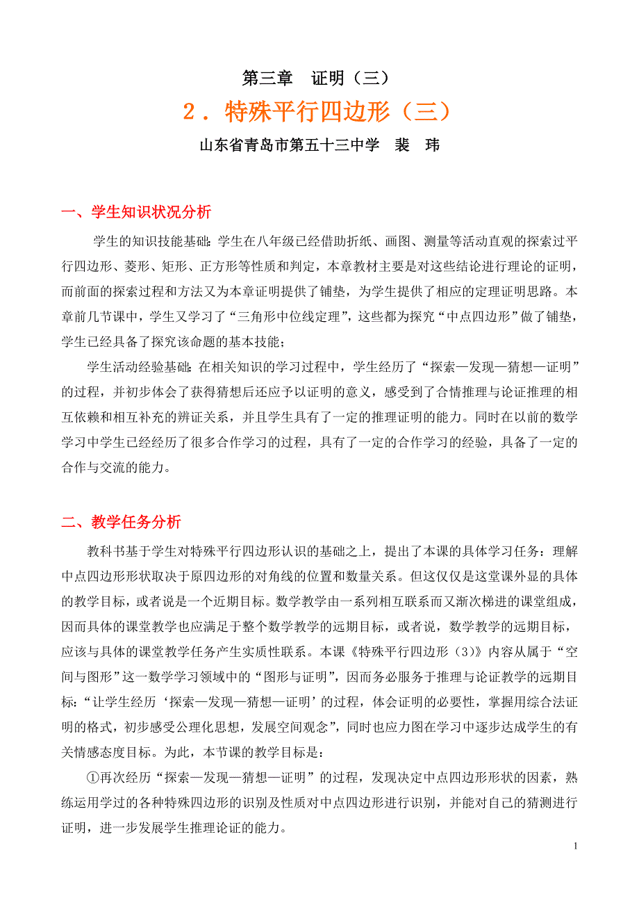 特殊平行四边形（三）教学设计_第1页